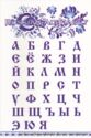 Russian Alphabet