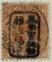 Sultan Iskandar of 1935-1941 Handstamped with Chop