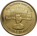 5 Rupees (University of Mysore Centenary Celebrations)