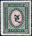 Russian definitive, handstamped "Z" without frame