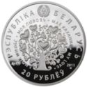 20 Rubles (My Love)