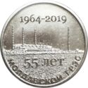 25 Rubles (Moldavian power station 55th Anniversary)
