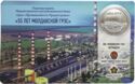 25 Rubles (Moldavian power station 55th Anniversary)