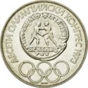 10 Leva (10th Olympic Congress at Varna - Latin edge text)