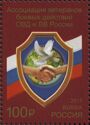 25th Anniversary of Association of Combat Veterans of Russia