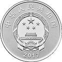 5 Yuan (90th Anniversary of Chinese People’s Liberation Army - Army)