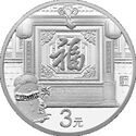 3 Yuan (2017 New Year)