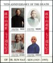 70th anniversary of the death of Dr. Sun Yat-Sen (1925-1995)