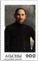 70th anniversary of the death of Dr. Sun Yat-Sen (1925-1995)