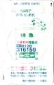 Member's Card / 0120 316159