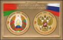 20th Anniversary of Russia-Belarus Union Treaty