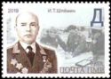 Hero of USSR - Ivan T. Shlemin