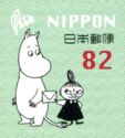 Moomintroll and Little My