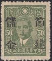 Sun Yat Sen Overprinted for Postal Savings Use