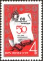 50th Anniversary of "Pionerskaya Pravda" Newspaper