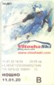 Vitosha Ski Max Sport KEYTIX