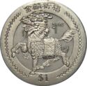 1 Dollar (Chinese Unicorn)