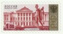 4th Definitive Issue - Ostankino Palace