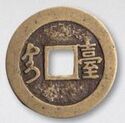 1 Cash (Kang Xi Tong bao (small))