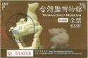 Taiwan Salt Museum