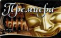 Premiere card