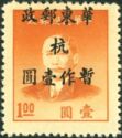 Dr. Sun Yat-sen - overprinted new value