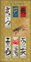 Chinese Zodiac Calligraphy 2006 - I (亥) Boar