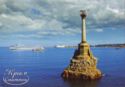Sevastopol. Monument to scuttled ships