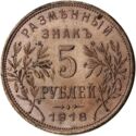5 Rubles
