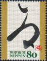 "ゐ" (wi) in Hiragana Calligrahy