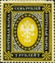 Coat of Arms of Russian Empire Postal Dep. with Thunderbolts