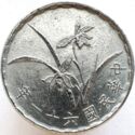 1 Jiǎo (1/10 Yuan) - Orchid
