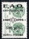 E. A. O. Birobidzhan 65th Anniversary Overprint