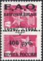 E. A. O. Birobidzhan 65th Anniversary Overprint