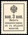 Currency Stamp - Emperor Alexander III