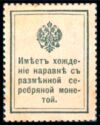 Currency Stamp - Emperor Nicholas I