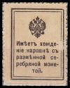 Currency Stamp - Emperor Nicholas I