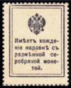 Currency Stamp - Emperor Nicholas I