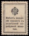 Currency Stamp - Emperor Nicholas I