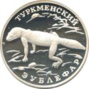 1 Ruble (Turkmen eublefar)