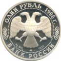 1 Ruble (Turkmen eublefar)