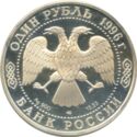 1 Ruble (Spalax)
