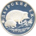 1 Ruble (Dauriyan hedgehog)