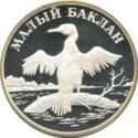 1 Ruble (The Small Cormorant)