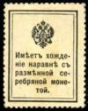 Currency Stamp - Emperor Nicholas I