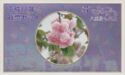 Various Yen (Mint set 1999 - Cherry Blossom Viewing in Hiroshima)