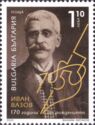 Ivan Vazov(1850-1921), Writer, 170th Birth Anniversary