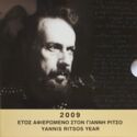10 Euro (100th Anniversary of the Birth of Yannis Ritsos)