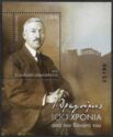 Ion Dragoumis(1878-1920), Politician, Death Cent