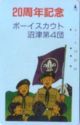 20 anniv. Boy Scouts of Hiroshima Group 24
